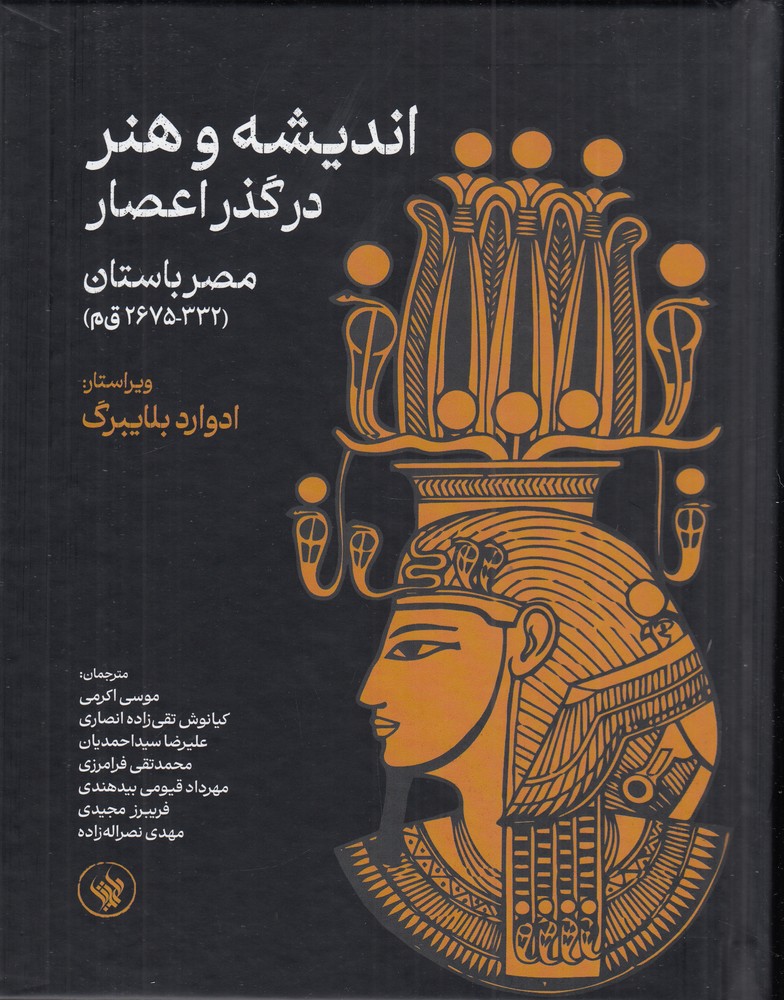 پایانه - اندیشه و هنر در گذر اعصار