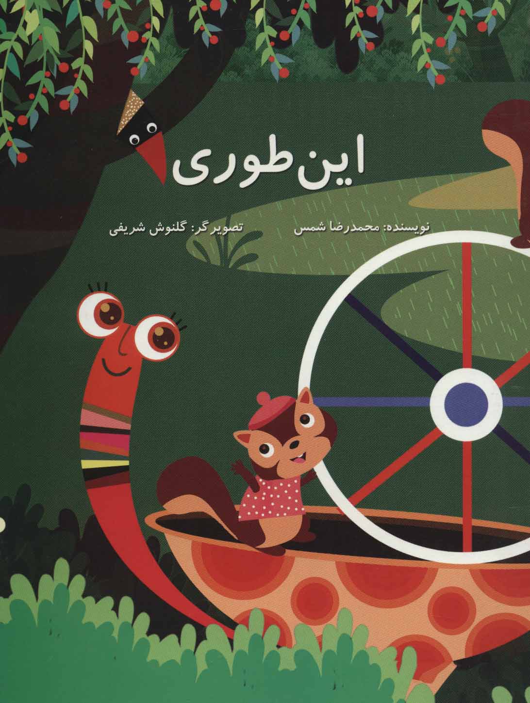 پایانه - این طوری