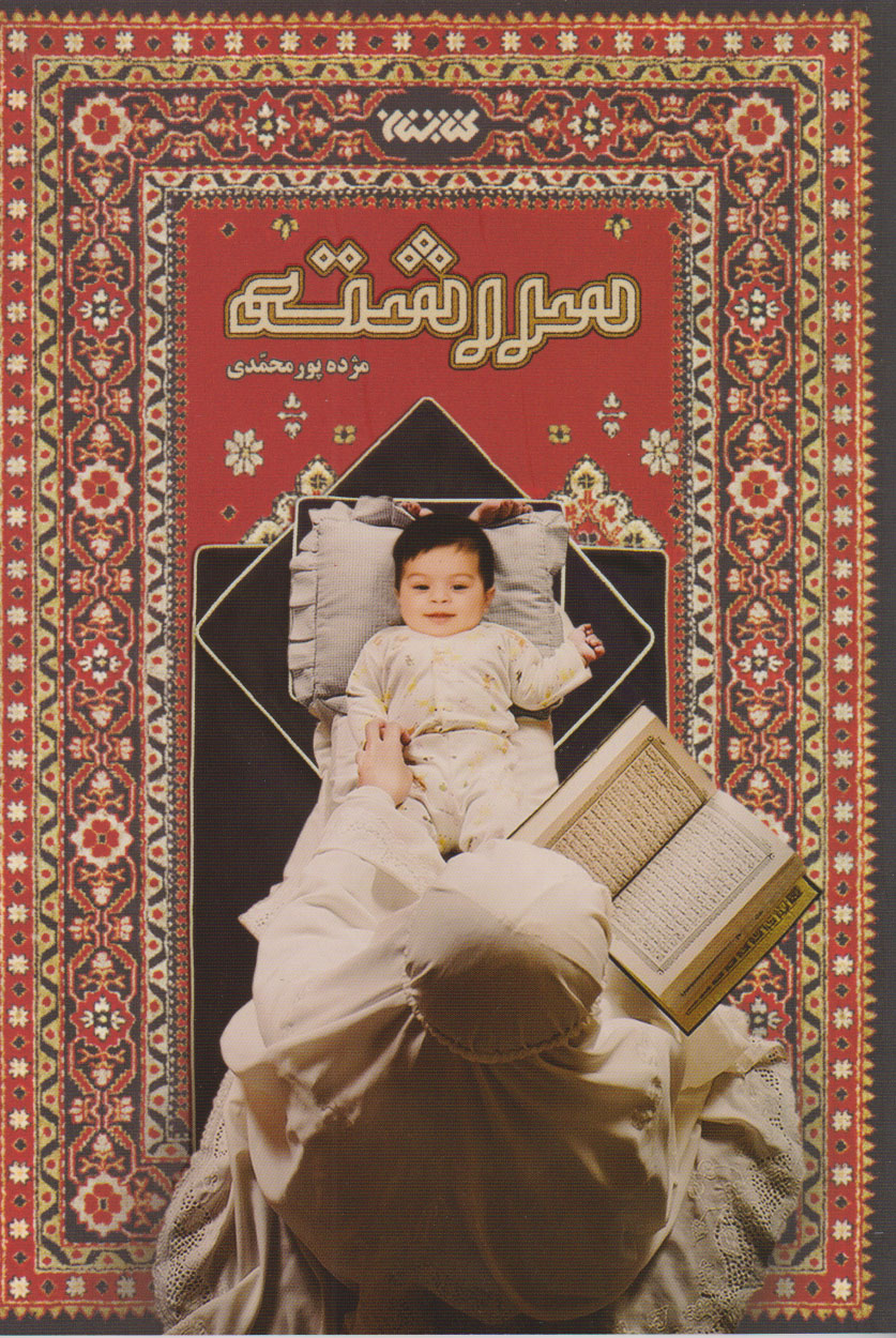 پایانه - سررشته