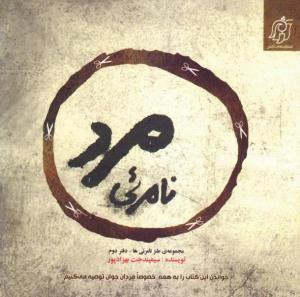 پایانه - مرد نامرئی