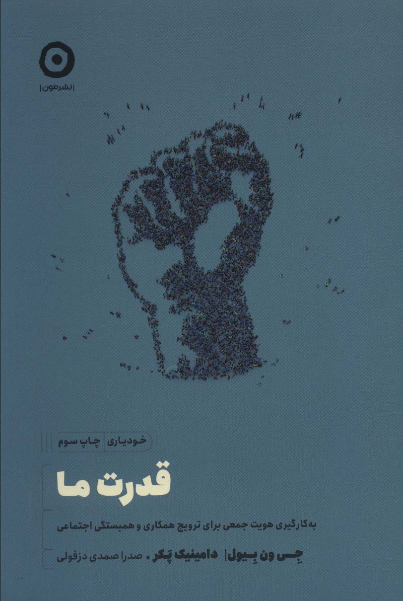 پایانه - قدرت ما