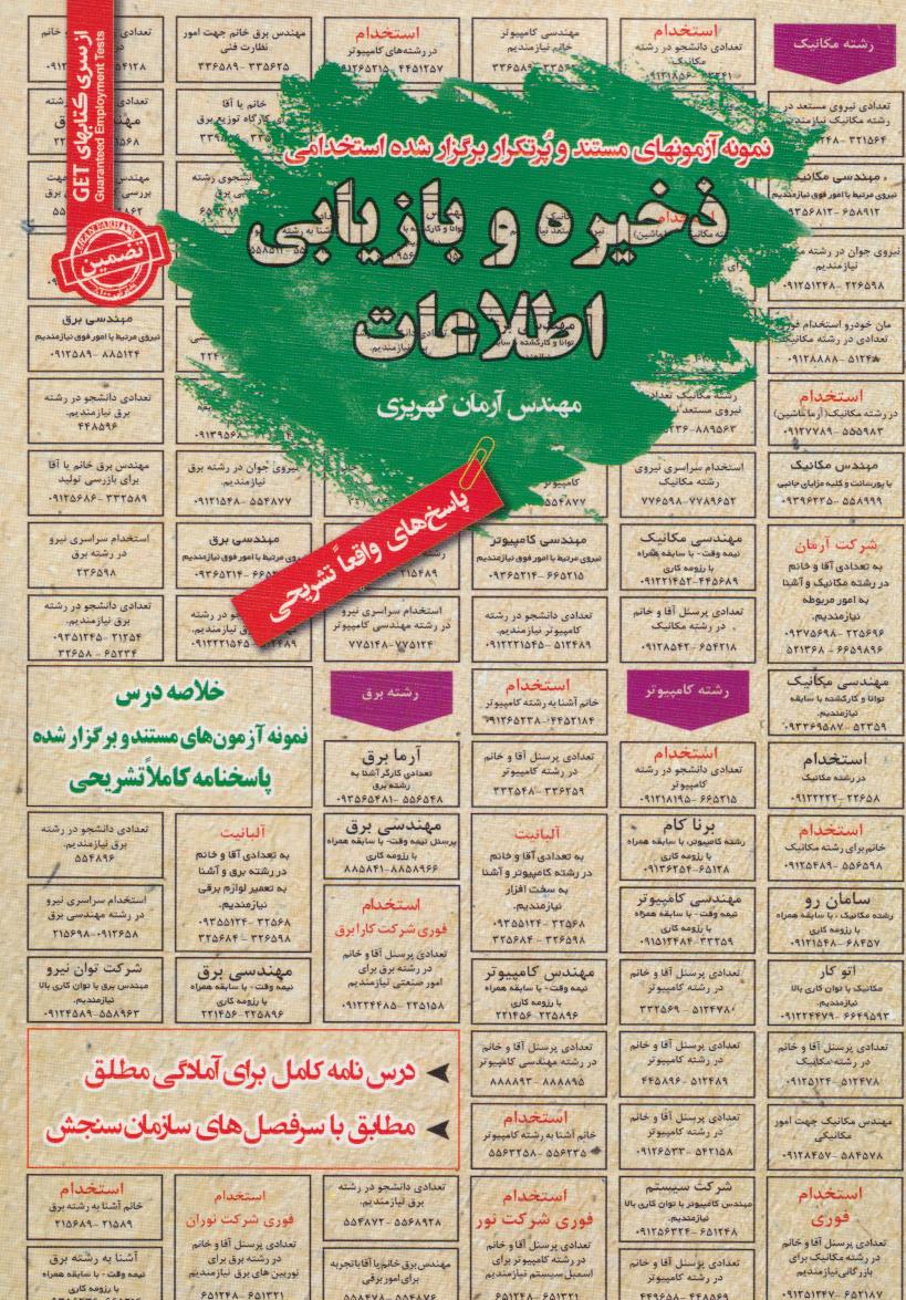 پایانه - ذخیره و بازیابی اطلاعات