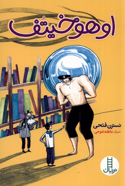 پایانه - اوهوخیتف