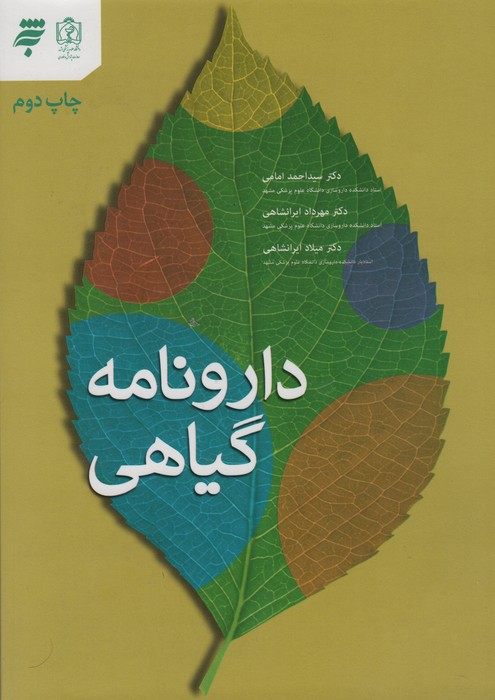 پایانه - دارونامه گیاهی