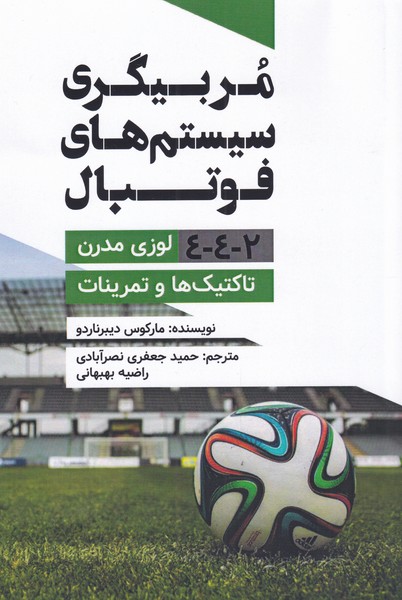 پایانه - مربیگری سیستم های فوتبال