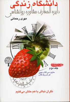 پایانه - دانشگاه زندگی 2