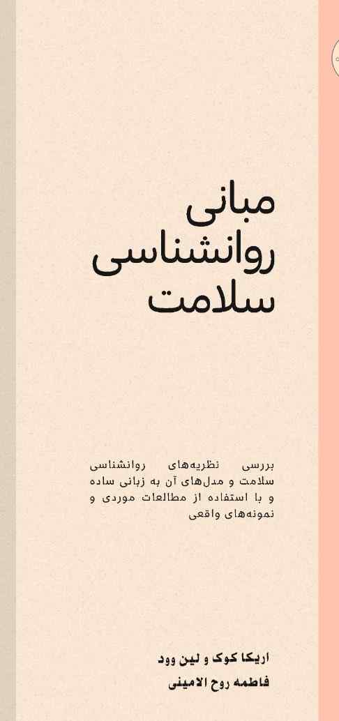 پایانه - مبانی روانشناسی سلامت