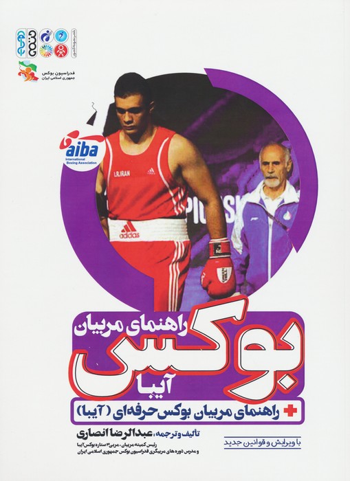 پایانه - راهنمای مربیان بوکس آیبا