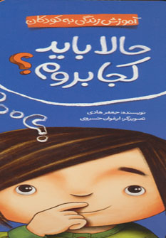 پایانه - حالا باید کجا بروم؟