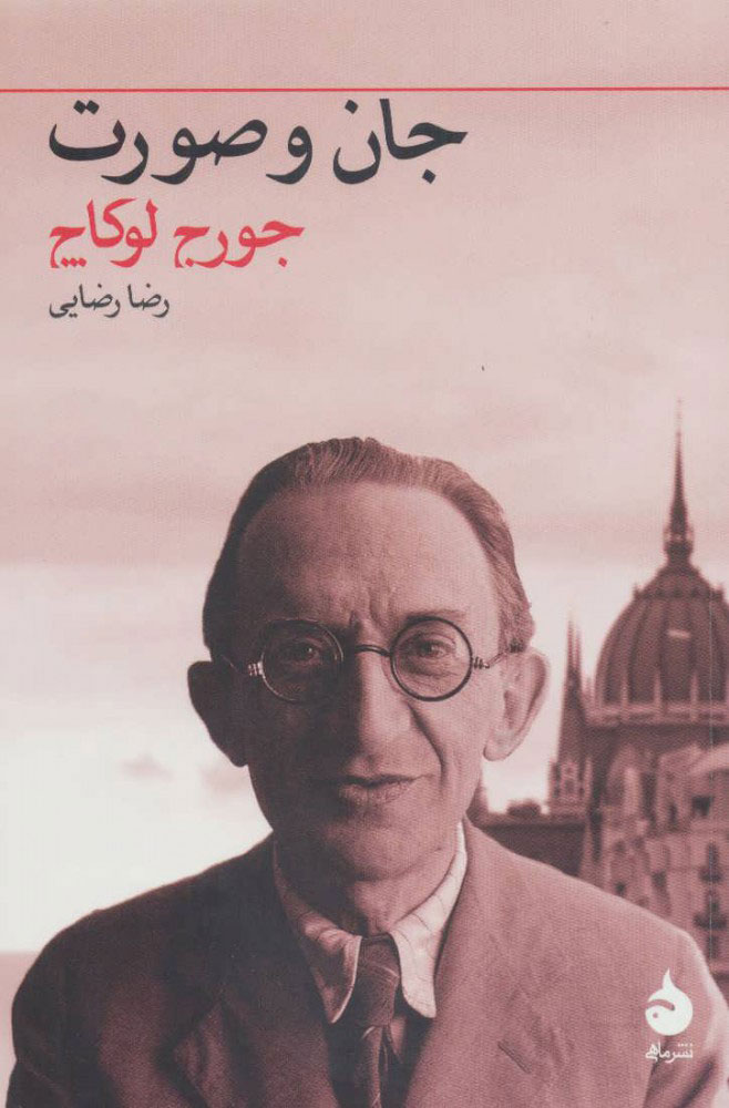 پایانه - جان و صورت