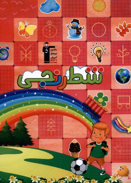 پایانه - شطرنجی