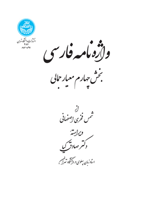 پایانه - واژه نامه فارسی: بخش چهارم معیار جمالی