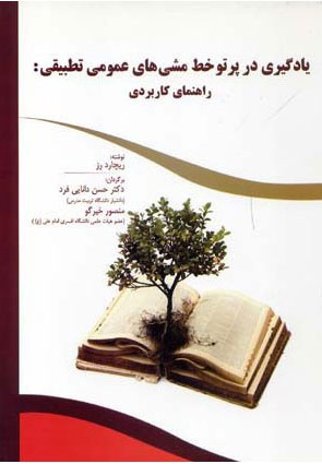 پایانه - یادگیری در پرتو خط مشی های عمومی تطبیقی