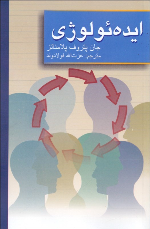 پایانه - ایده ئولوژی