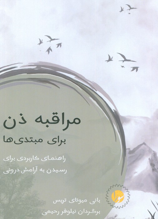 پایانه - مراقبه ذن برای مبتدی ها