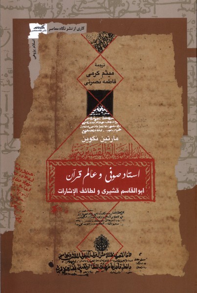 پایانه - استاد صوفی و عالم قرآن