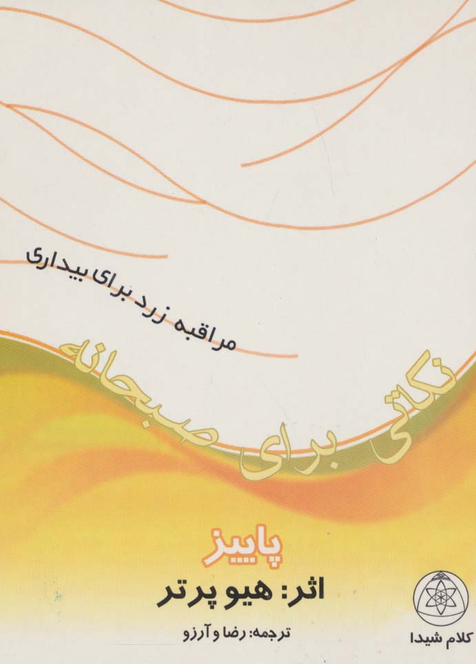 پایانه - نکاتی برای صبحانه : پاییز