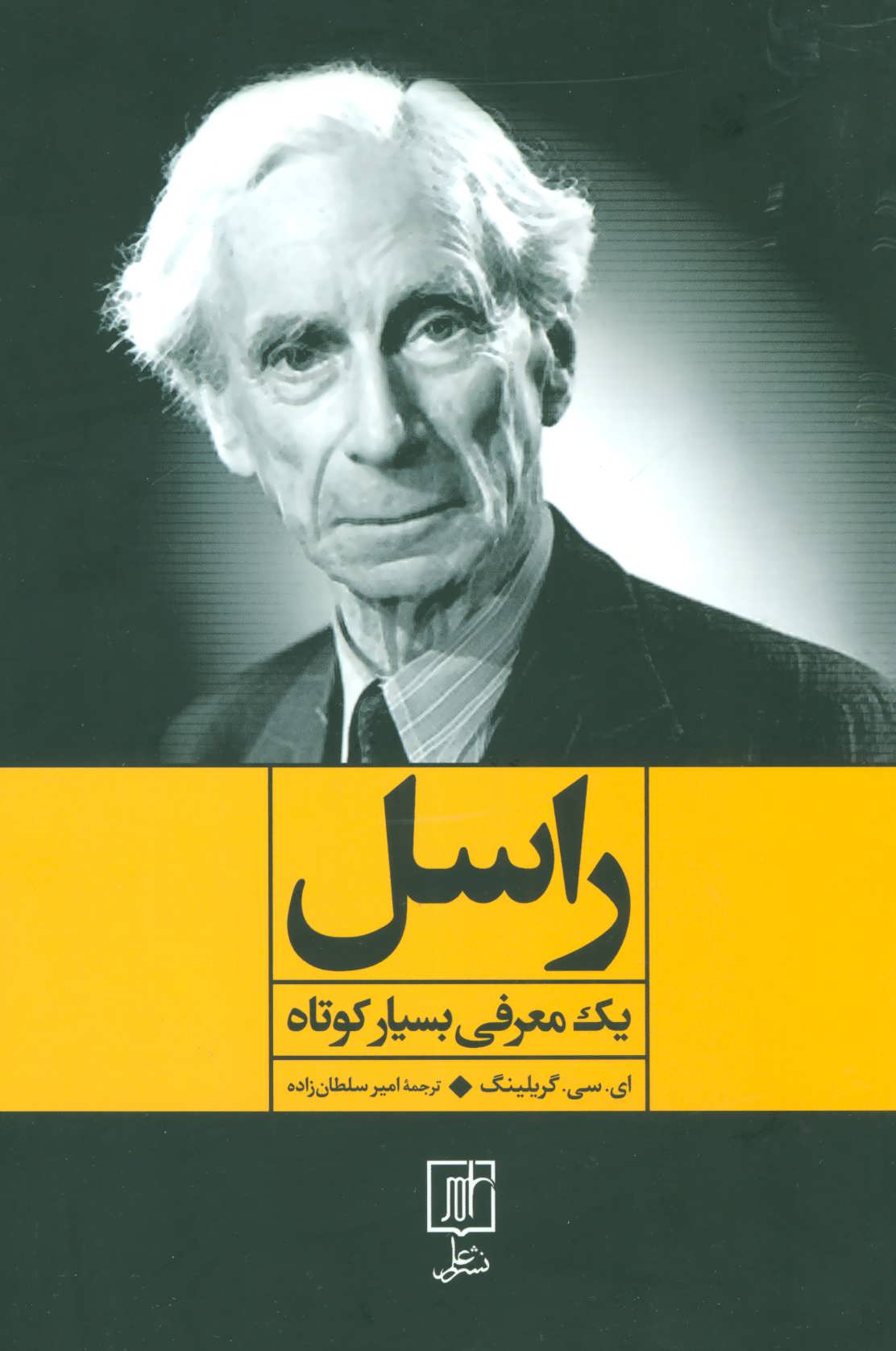 پایانه - راسل