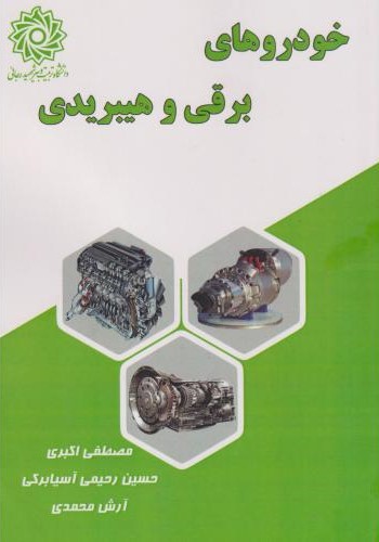 پایانه - خودروهای برقی و هیبریدی