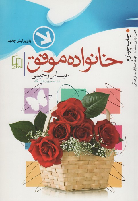 پایانه - خانواده موفق