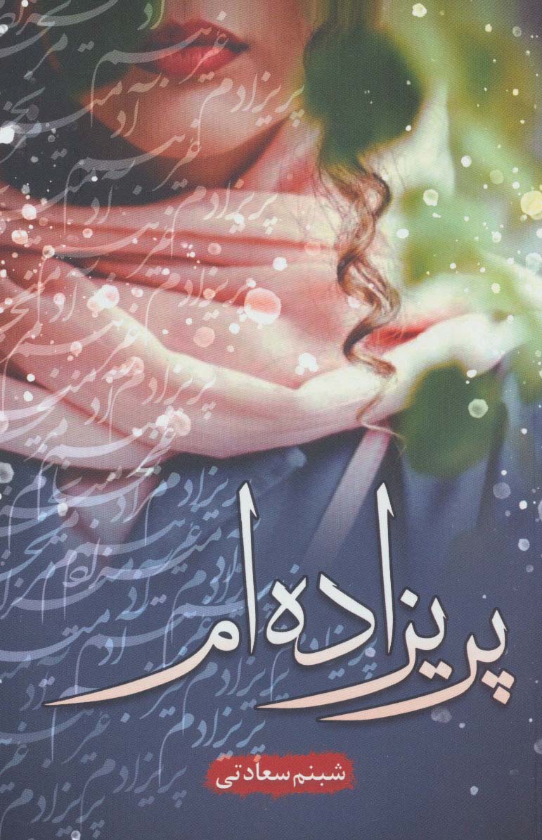 پایانه - پریزاده ام