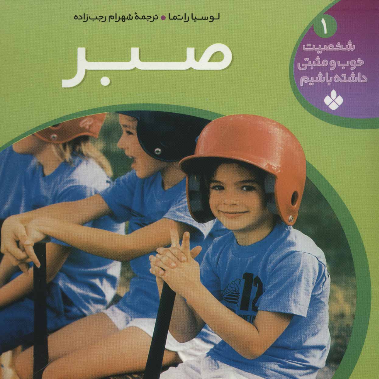 پایانه - صبر