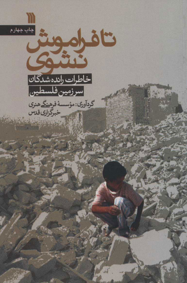 پایانه - تا فراموش نشوی