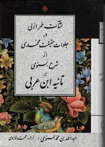 پایانه - نشات خمر ازلی در جلوات حقیقت محمدی