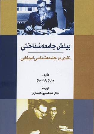 پایانه - بینش جامعه شناختی