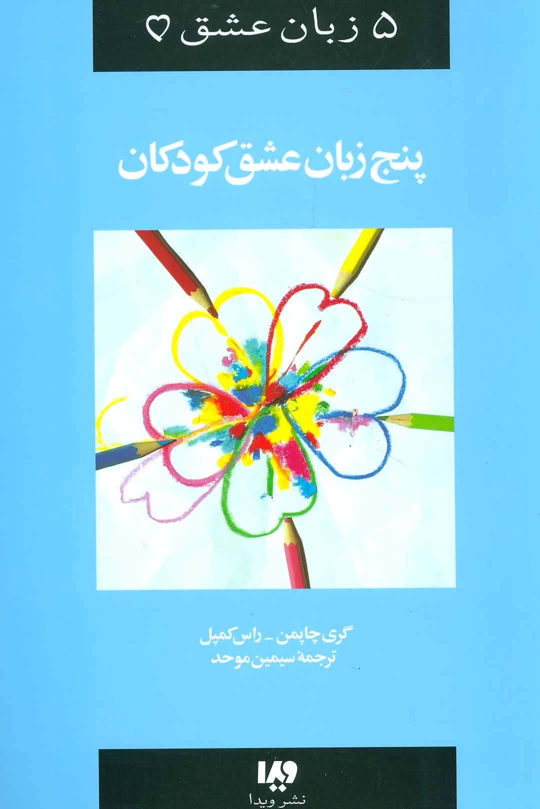 پایانه - کودکان