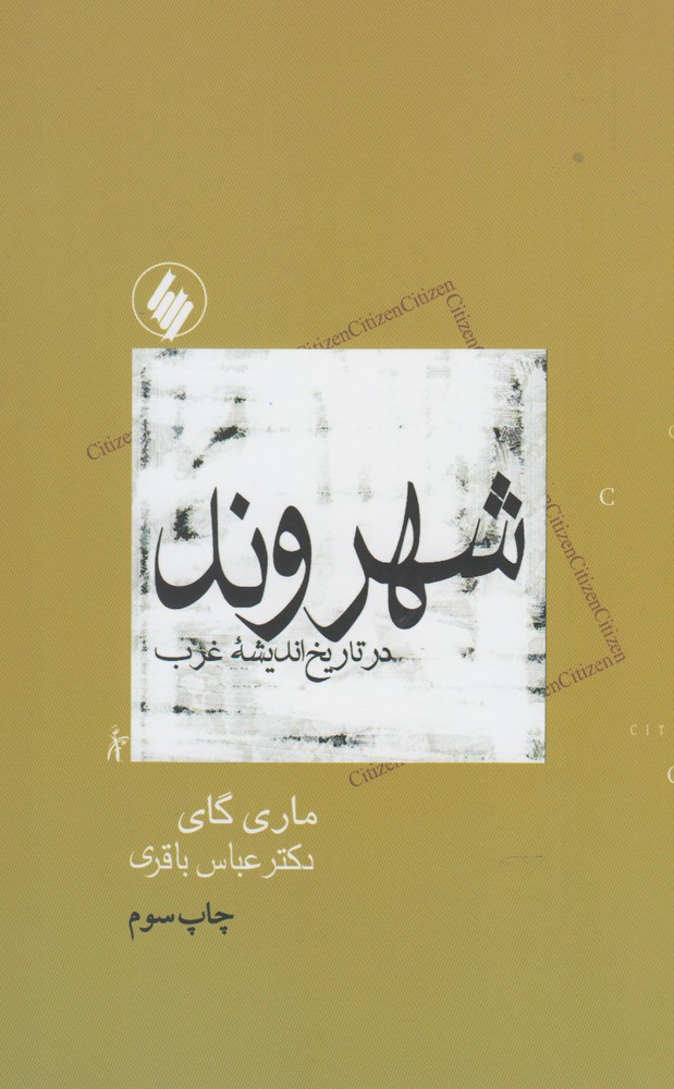 پایانه - شهروند