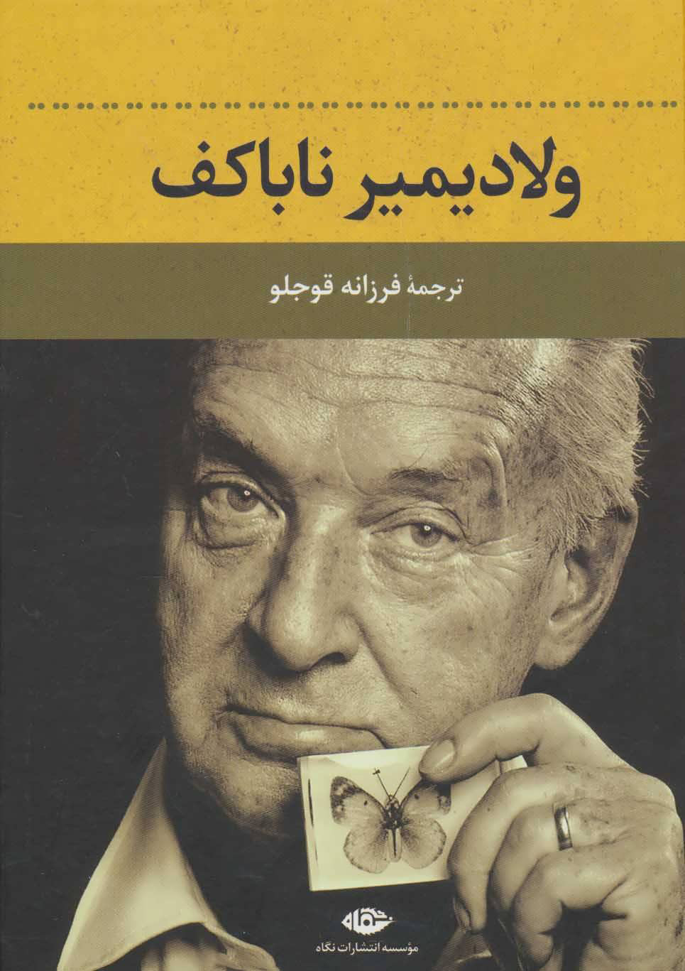 پایانه - ولادیمیر ناباکف