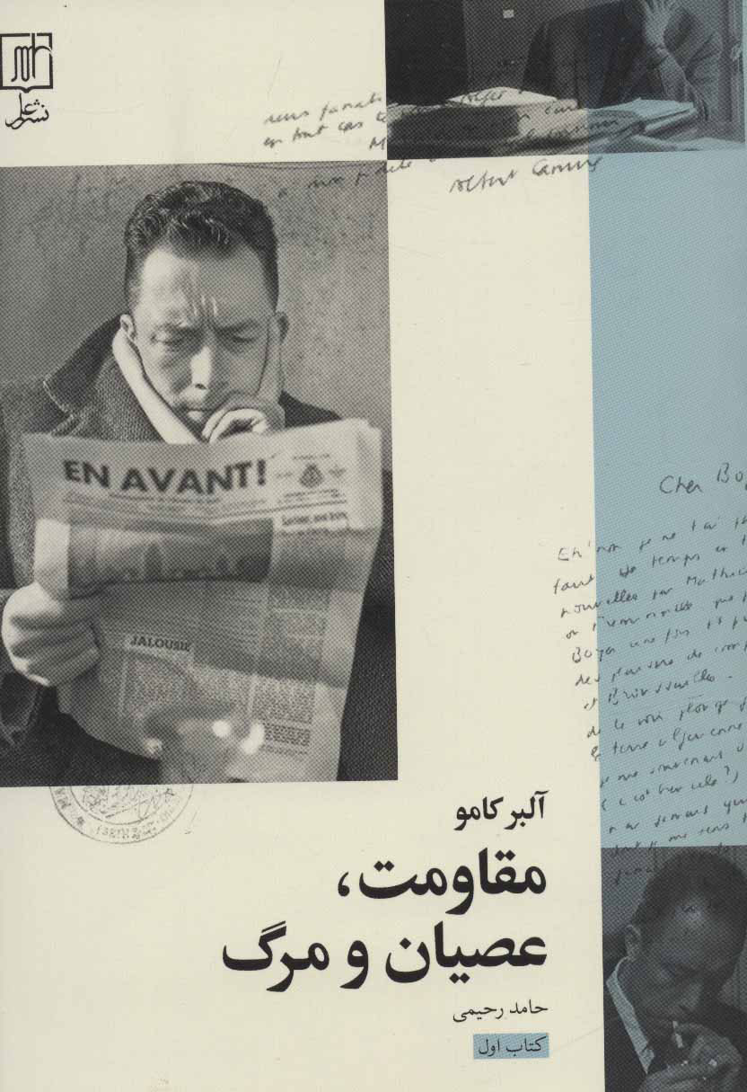 پایانه - مقاومت،عصیان و مرگ 1