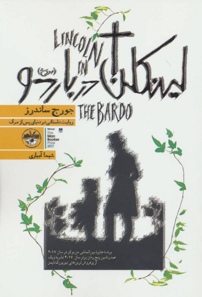 پایانه - لینکلن در باردو