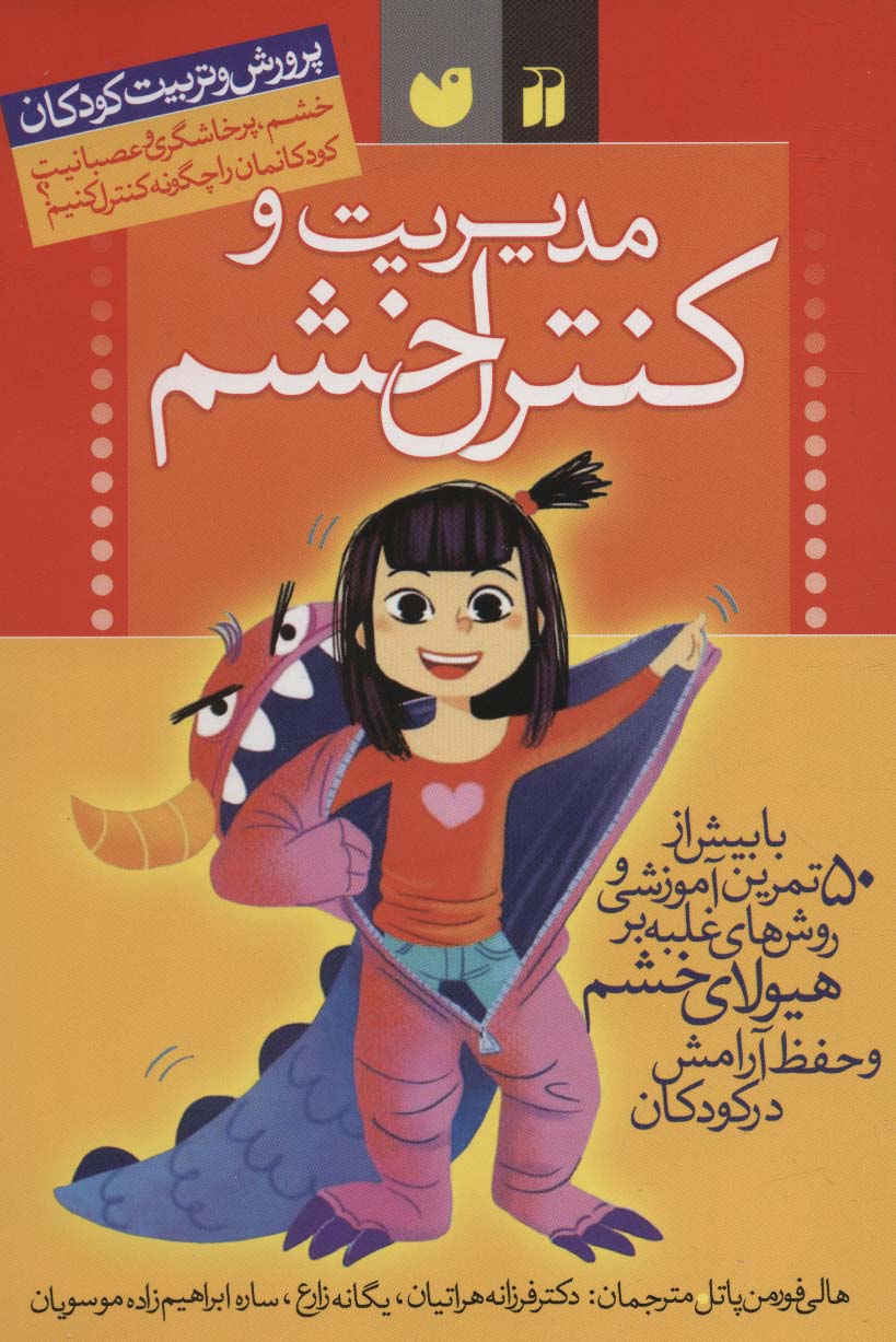 پایانه - مدیریت و کنترل خشم در کودکان