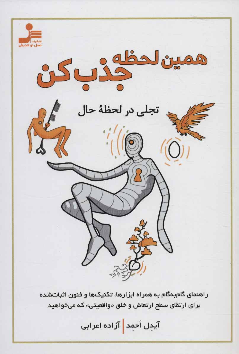 پایانه - همین لحظه جذب کن