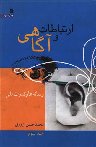 پایانه - ارتباطات و آگاهی 3