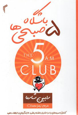 پایانه - باشگاه پنج صبحی ها