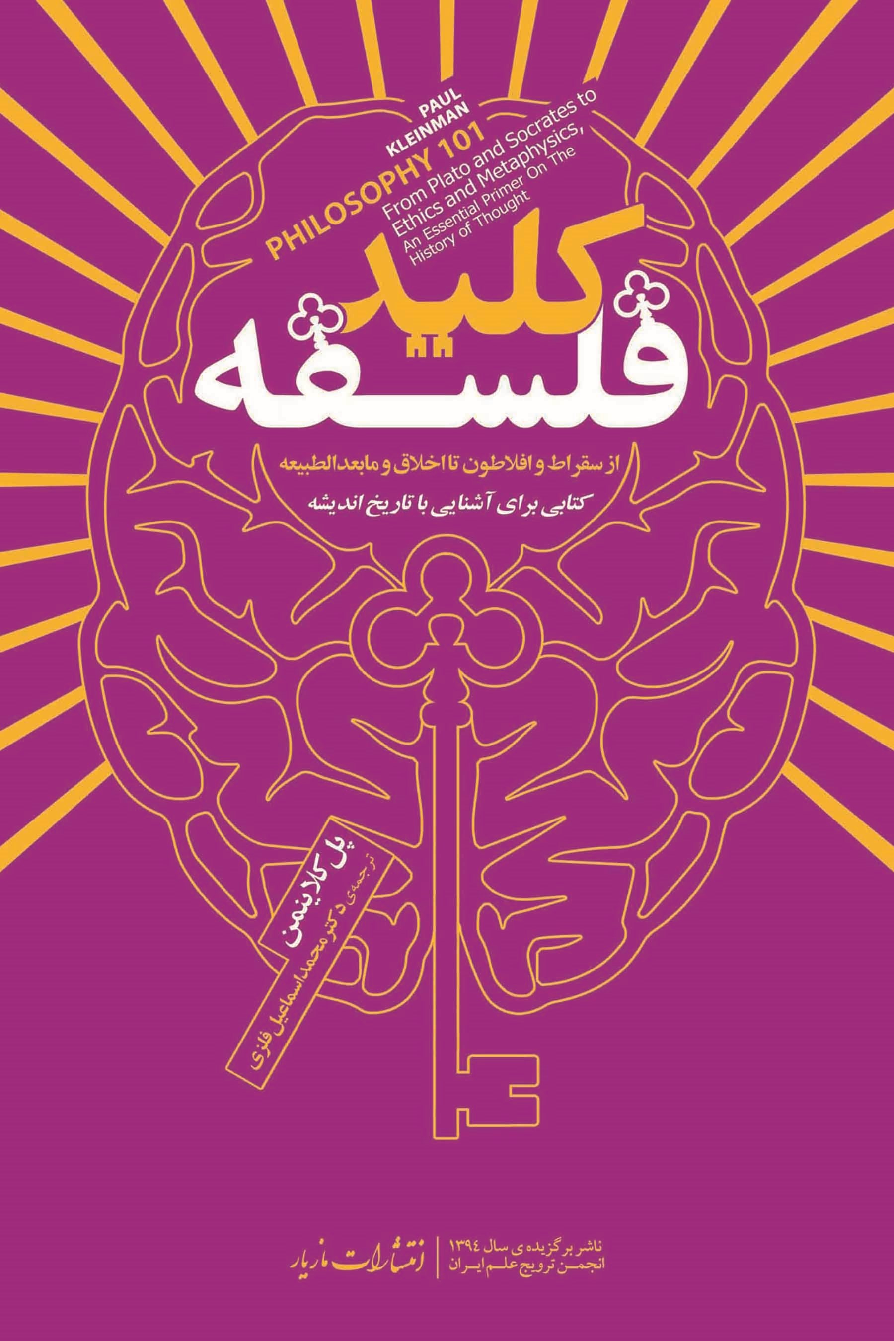 پایانه - کلید فلسفه