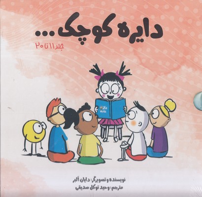 پایانه - دایره کوچک...