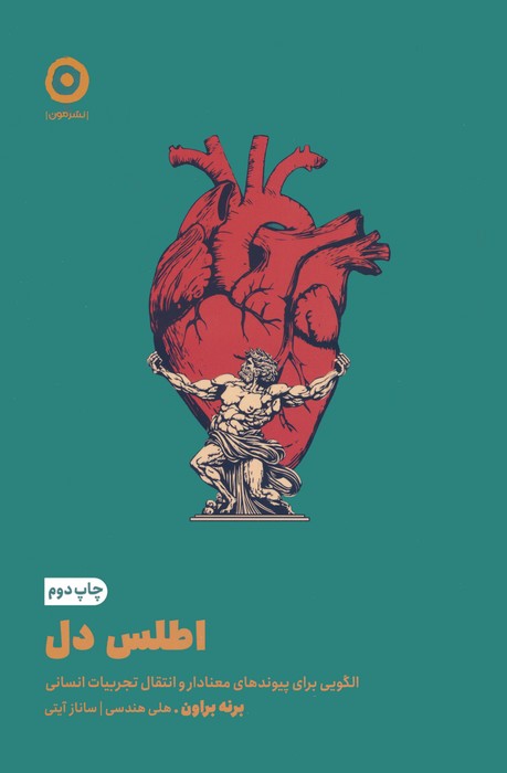 پایانه - اطلس دل