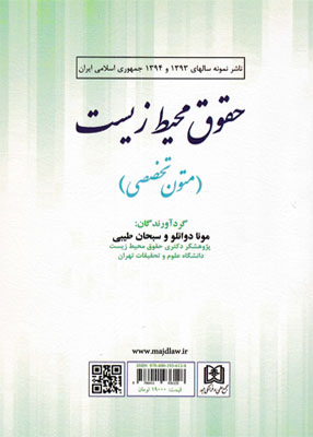 پایانه - حقوق محیط زیست