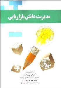 پایانه - مدیریت دانش بازاریابی