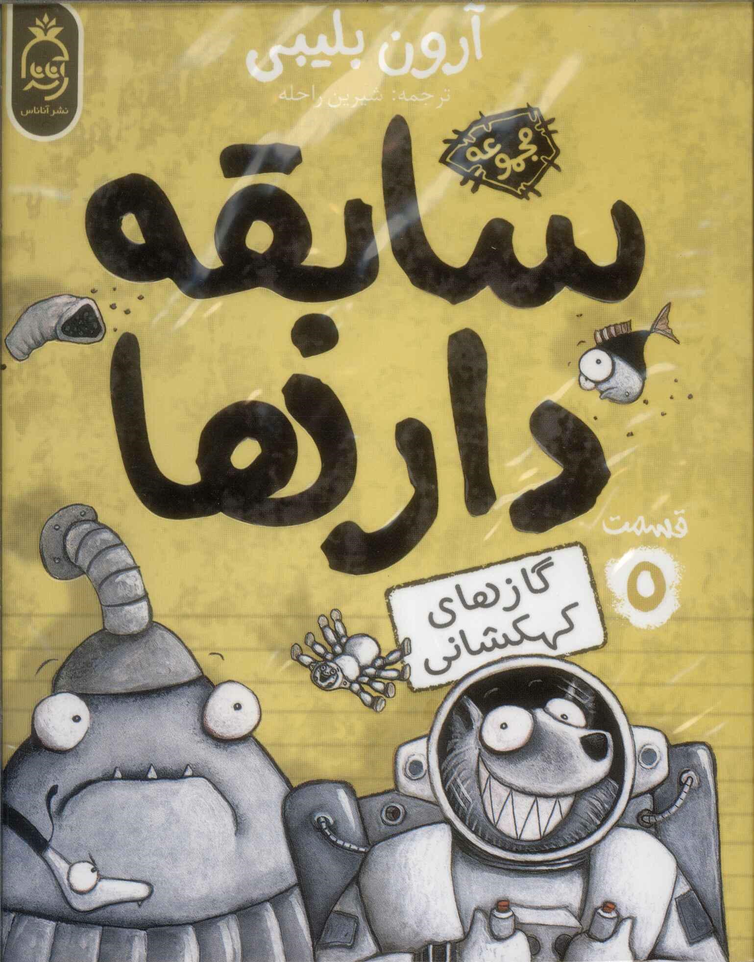 پایانه - سابقه دارها (5)