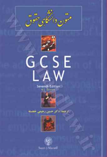 پایانه - ترجمه GCSE Law