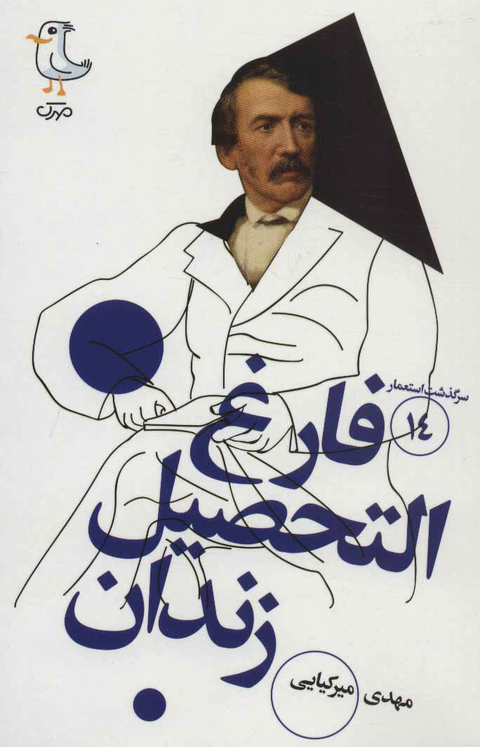 پایانه - فارغ التحصیل زندان