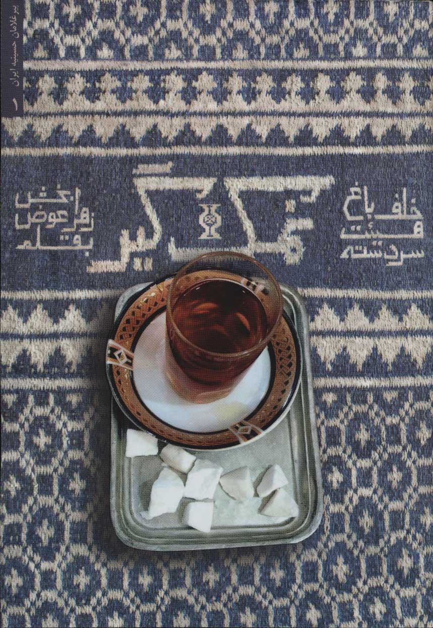 پایانه - نمک گیر