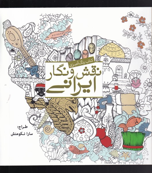 پایانه - نقش و نگار ایرانی