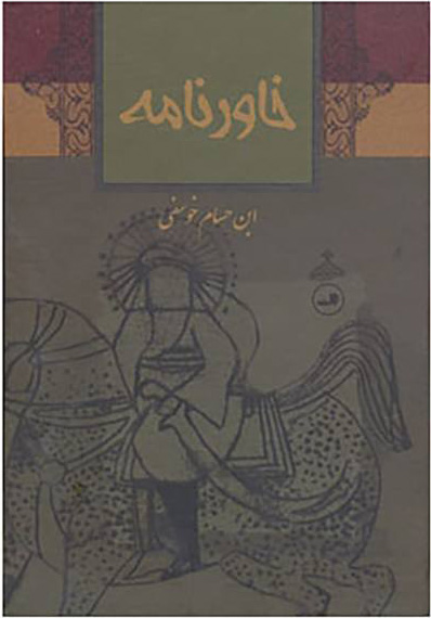 پایانه - خاورنامه