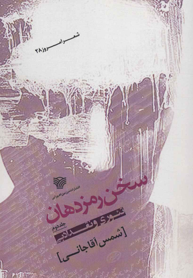 پایانه - سخن رمز دهان 2